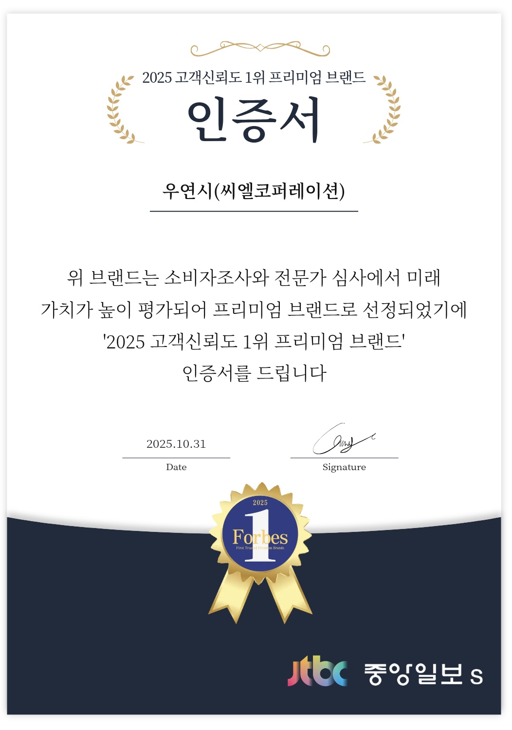 2025 고객신뢰도 1위 프리미엄 브랜드 인증서
