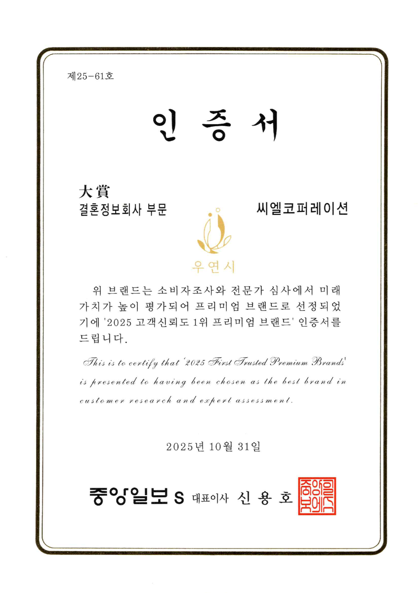 인증서 — 중앙일보S